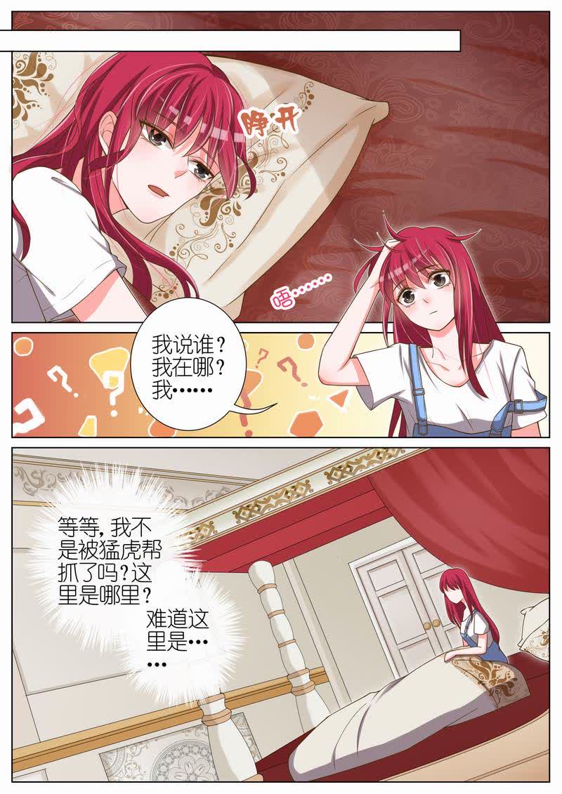 《王牌校草》漫画最新章节第34话免费下拉式在线观看章节第【4】张图片