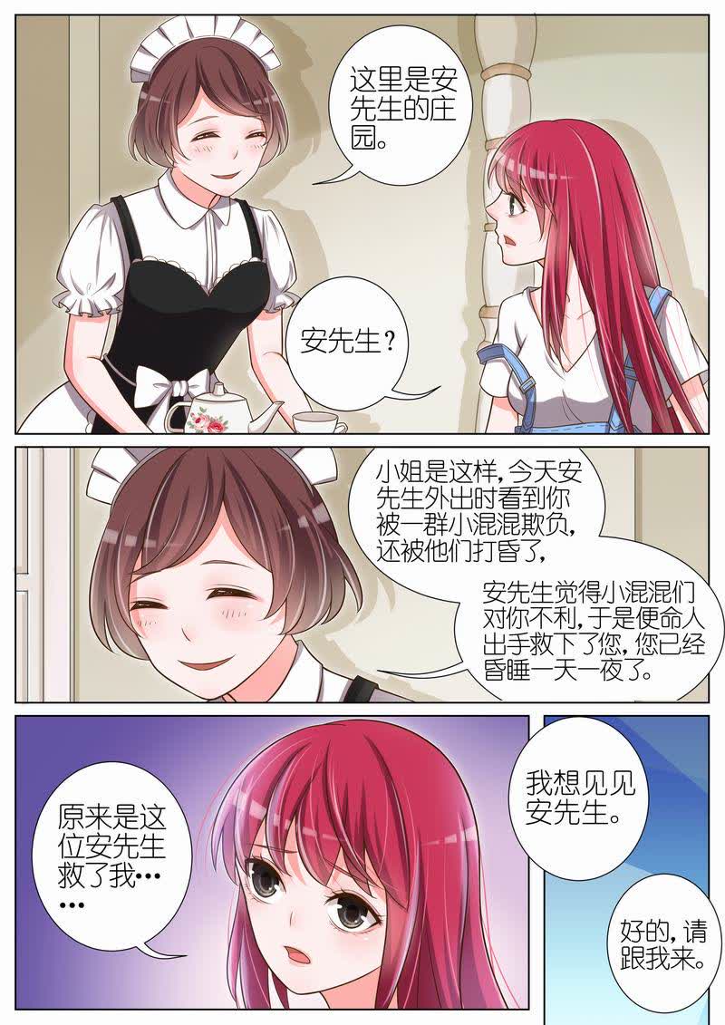 《王牌校草》漫画最新章节第34话免费下拉式在线观看章节第【2】张图片