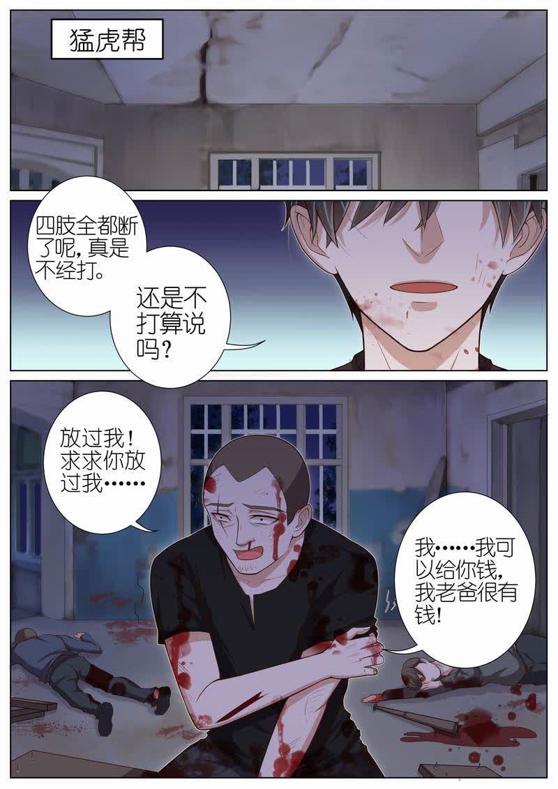 《王牌校草》漫画最新章节第35话免费下拉式在线观看章节第【3】张图片