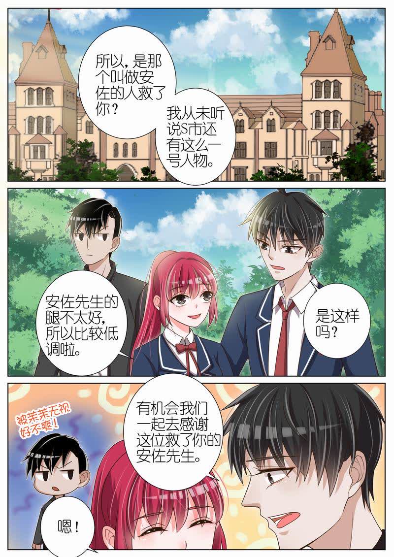 《王牌校草》漫画最新章节第36话免费下拉式在线观看章节第【3】张图片