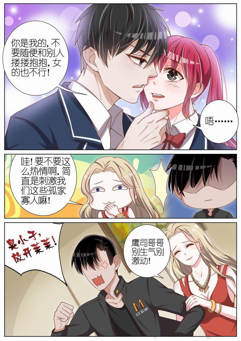 《王牌校草》漫画最新章节第37话免费下拉式在线观看章节第【5】张图片