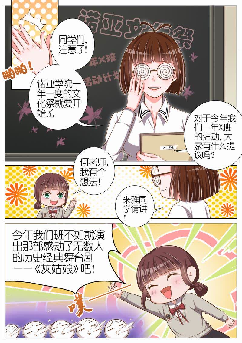 《王牌校草》漫画最新章节第38话免费下拉式在线观看章节第【4】张图片