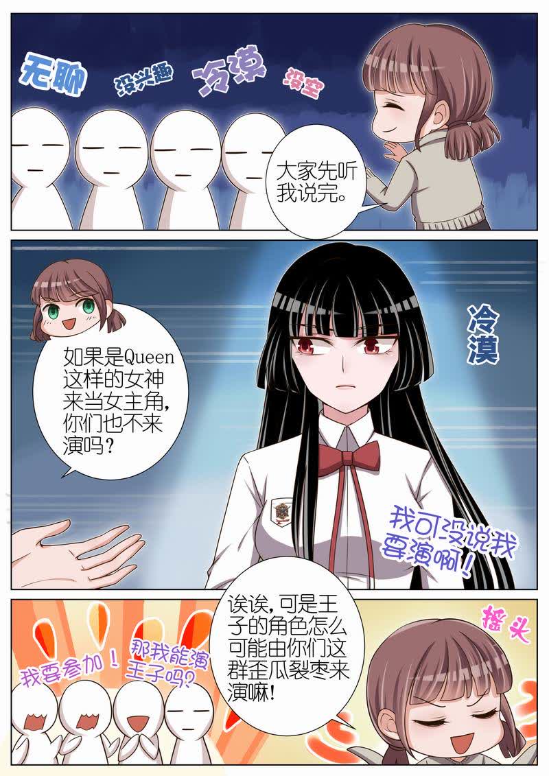 《王牌校草》漫画最新章节第38话免费下拉式在线观看章节第【3】张图片