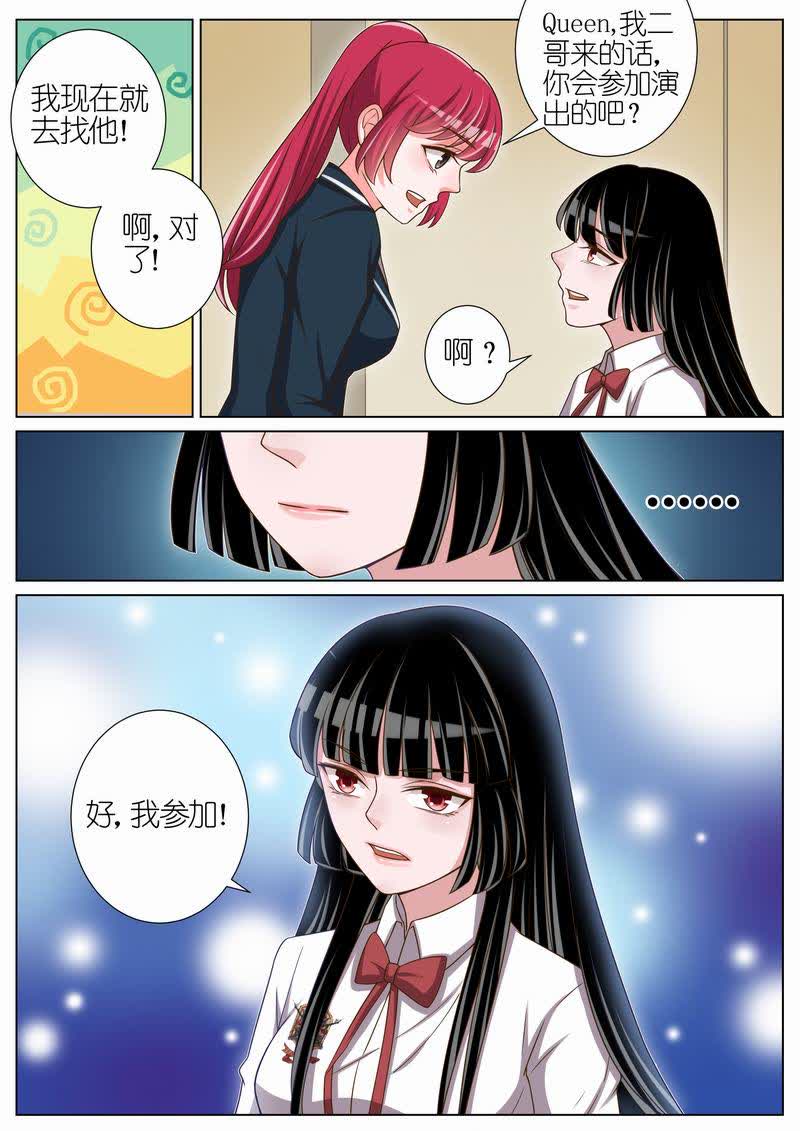 《王牌校草》漫画最新章节第38话免费下拉式在线观看章节第【1】张图片