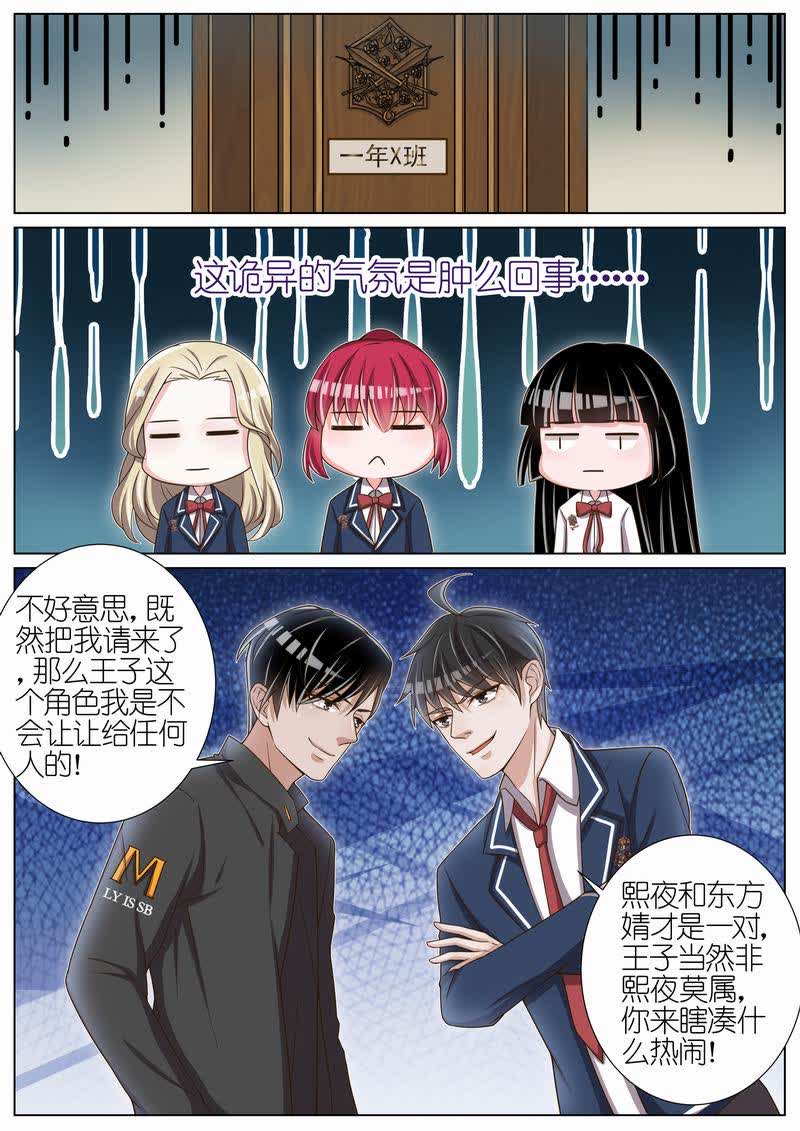 《王牌校草》漫画最新章节第39话免费下拉式在线观看章节第【8】张图片