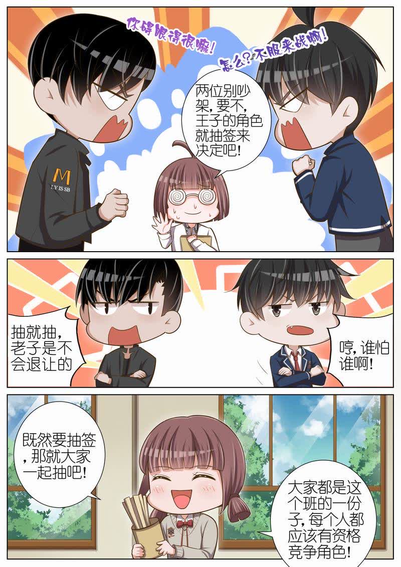 《王牌校草》漫画最新章节第39话免费下拉式在线观看章节第【7】张图片