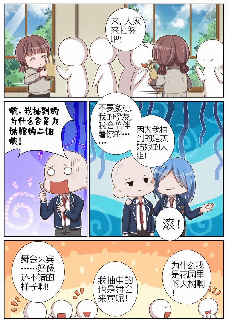 《王牌校草》漫画最新章节第39话免费下拉式在线观看章节第【6】张图片