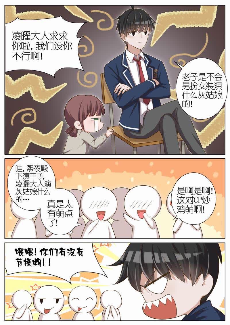 《王牌校草》漫画最新章节第40话免费下拉式在线观看章节第【9】张图片