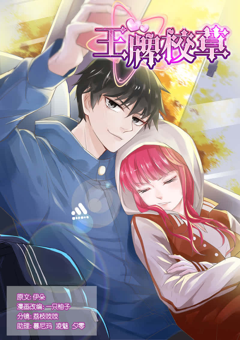 《王牌校草》漫画最新章节第41话免费下拉式在线观看章节第【9】张图片