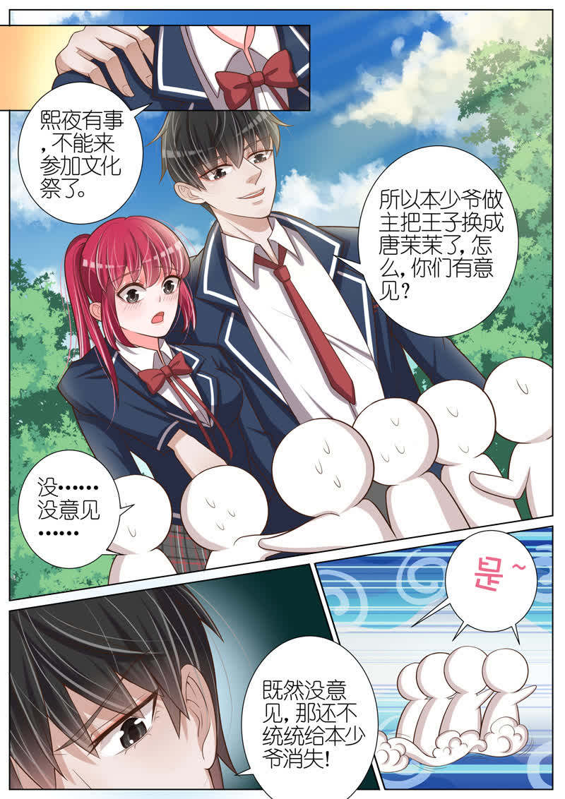 《王牌校草》漫画最新章节第42话免费下拉式在线观看章节第【8】张图片