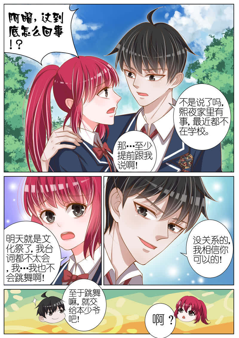 《王牌校草》漫画最新章节第42话免费下拉式在线观看章节第【7】张图片