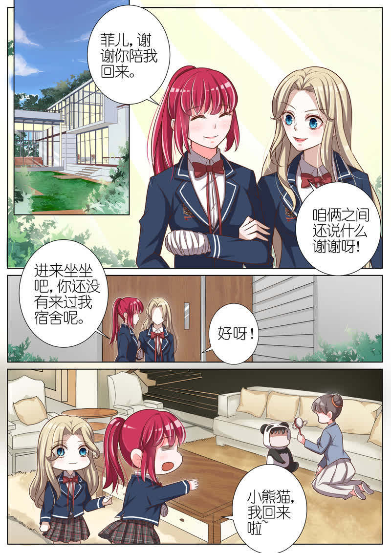 《王牌校草》漫画最新章节第45话免费下拉式在线观看章节第【9】张图片