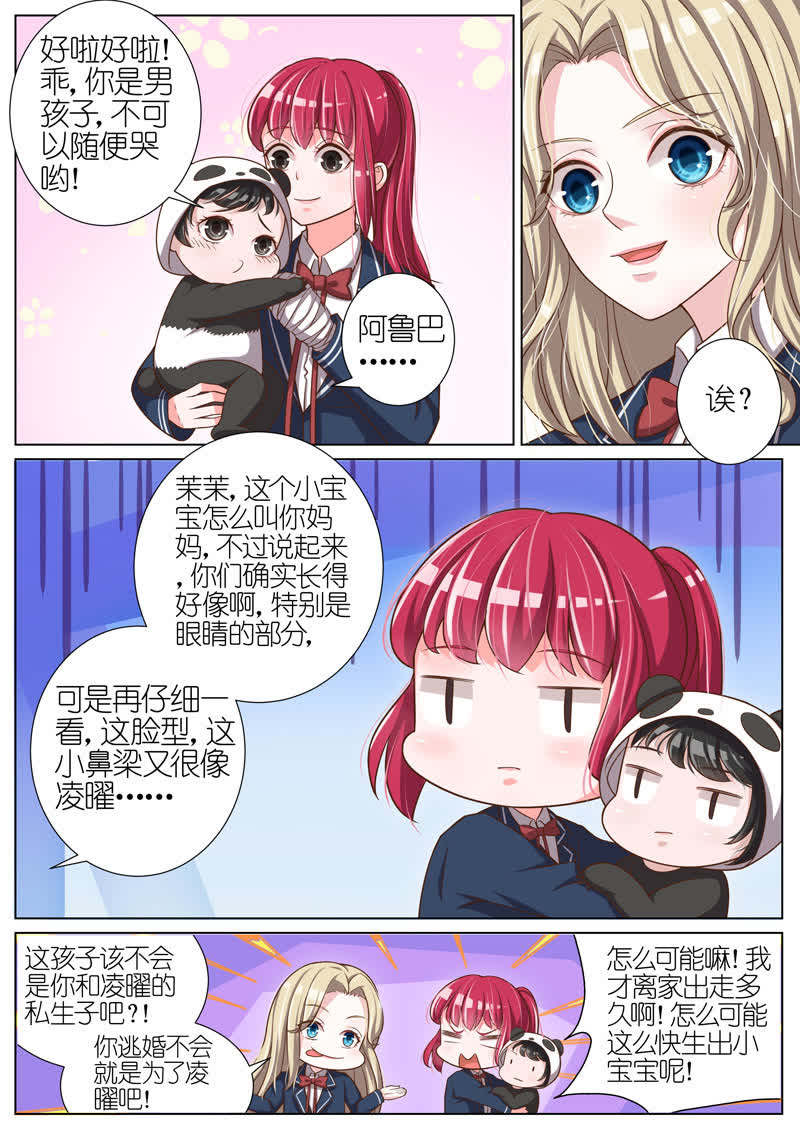 《王牌校草》漫画最新章节第45话免费下拉式在线观看章节第【7】张图片