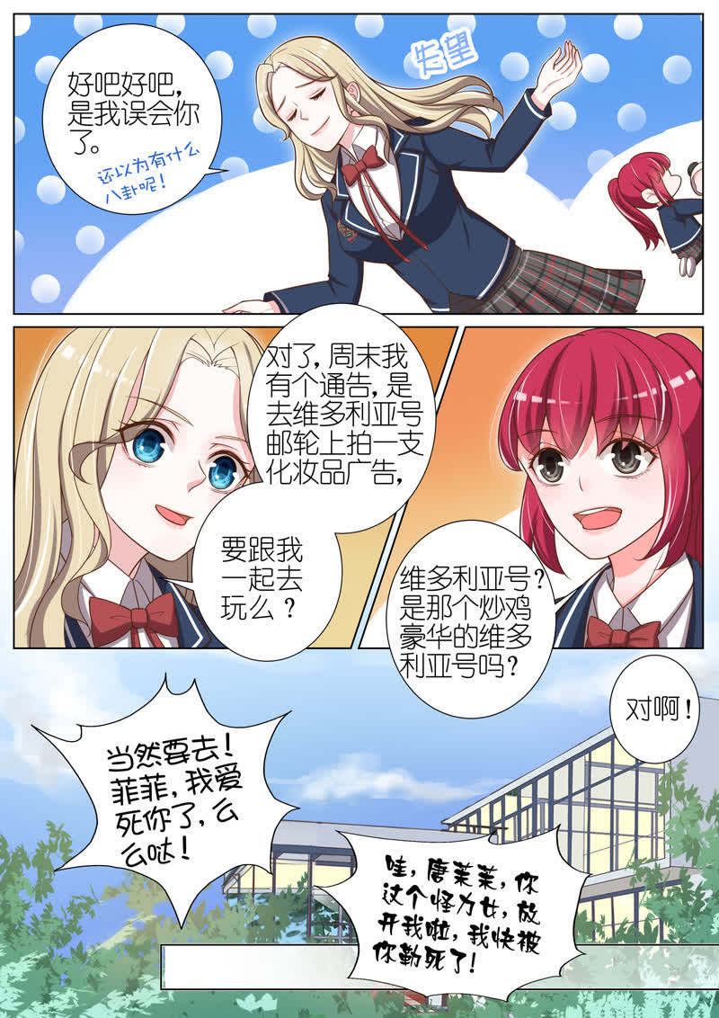 《王牌校草》漫画最新章节第45话免费下拉式在线观看章节第【6】张图片