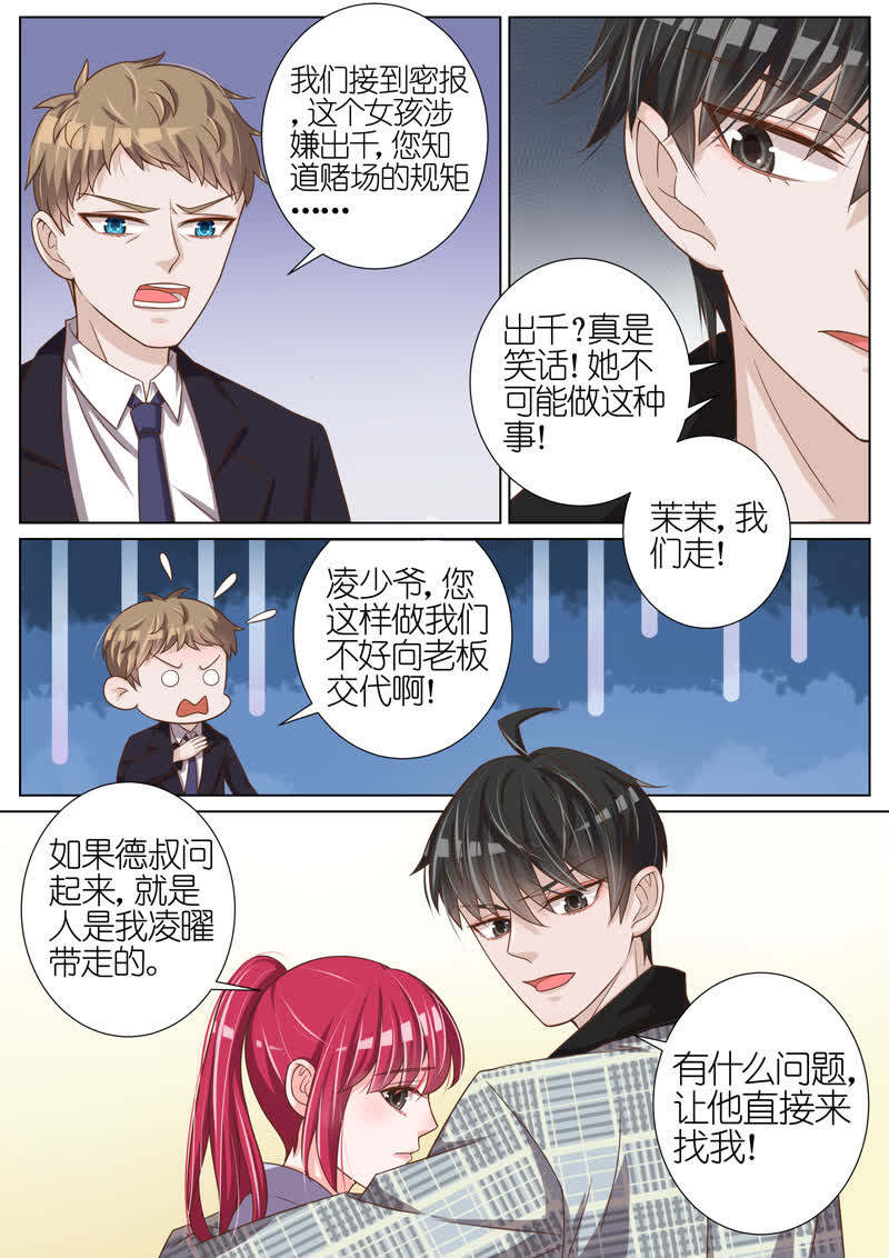 《王牌校草》漫画最新章节第48话免费下拉式在线观看章节第【8】张图片