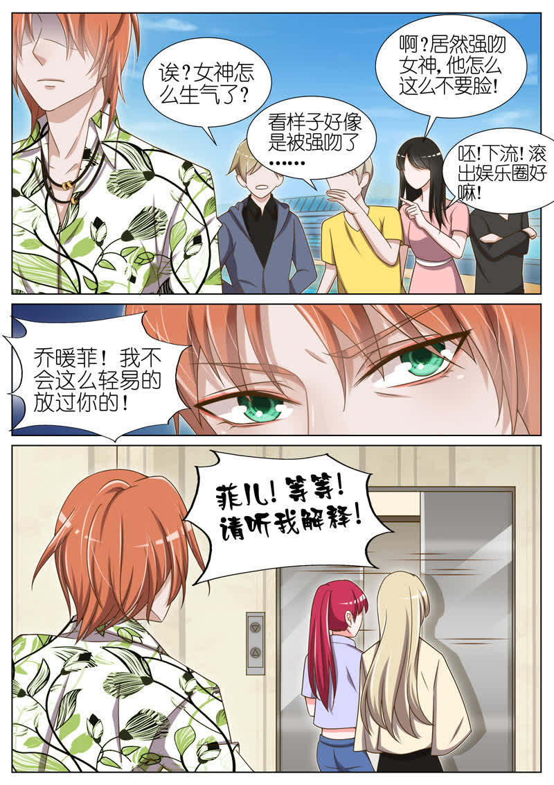 《王牌校草》漫画最新章节第50话免费下拉式在线观看章节第【5】张图片