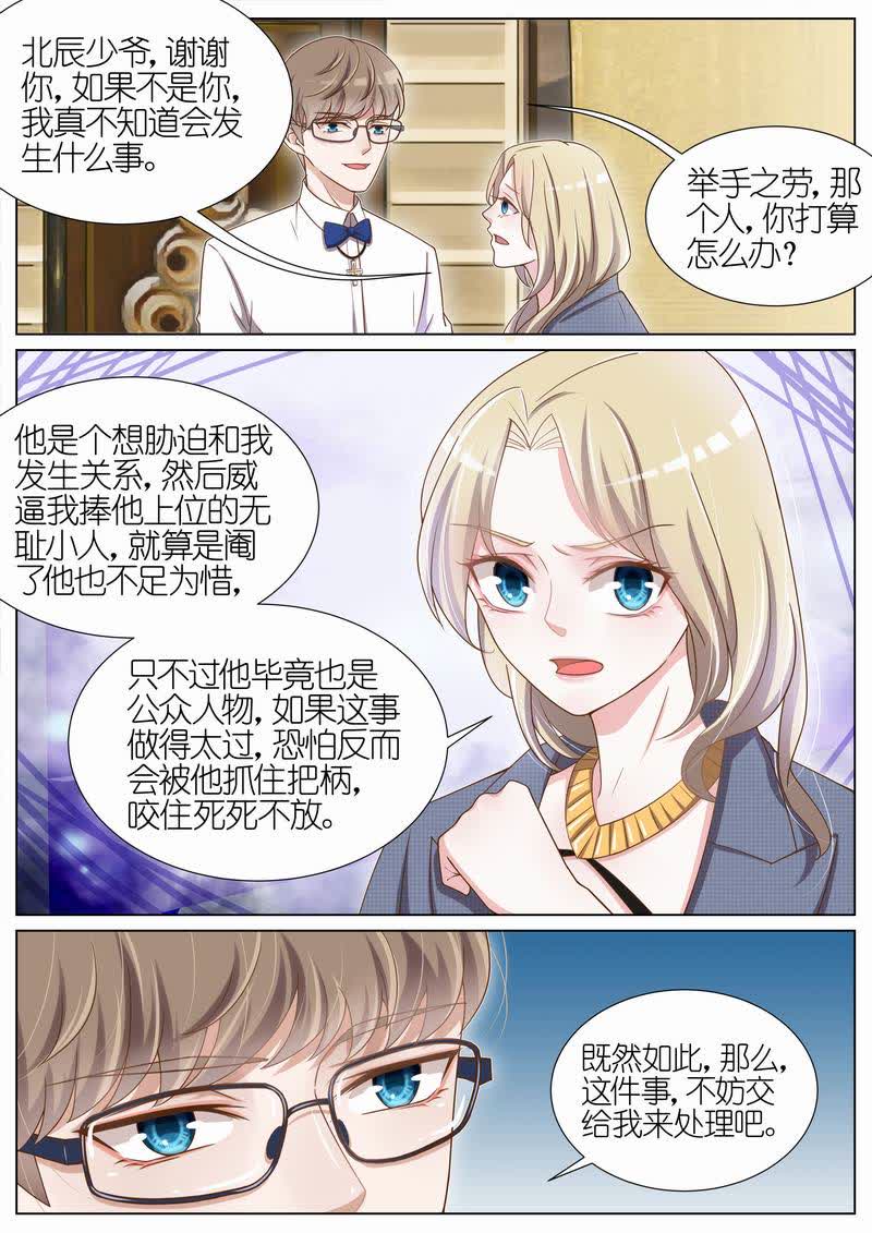 《王牌校草》漫画最新章节第51话免费下拉式在线观看章节第【3】张图片