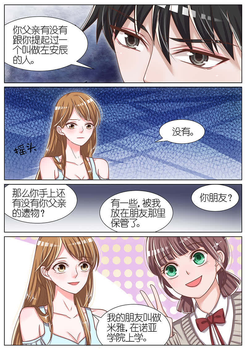 《王牌校草》漫画最新章节第58话免费下拉式在线观看章节第【4】张图片