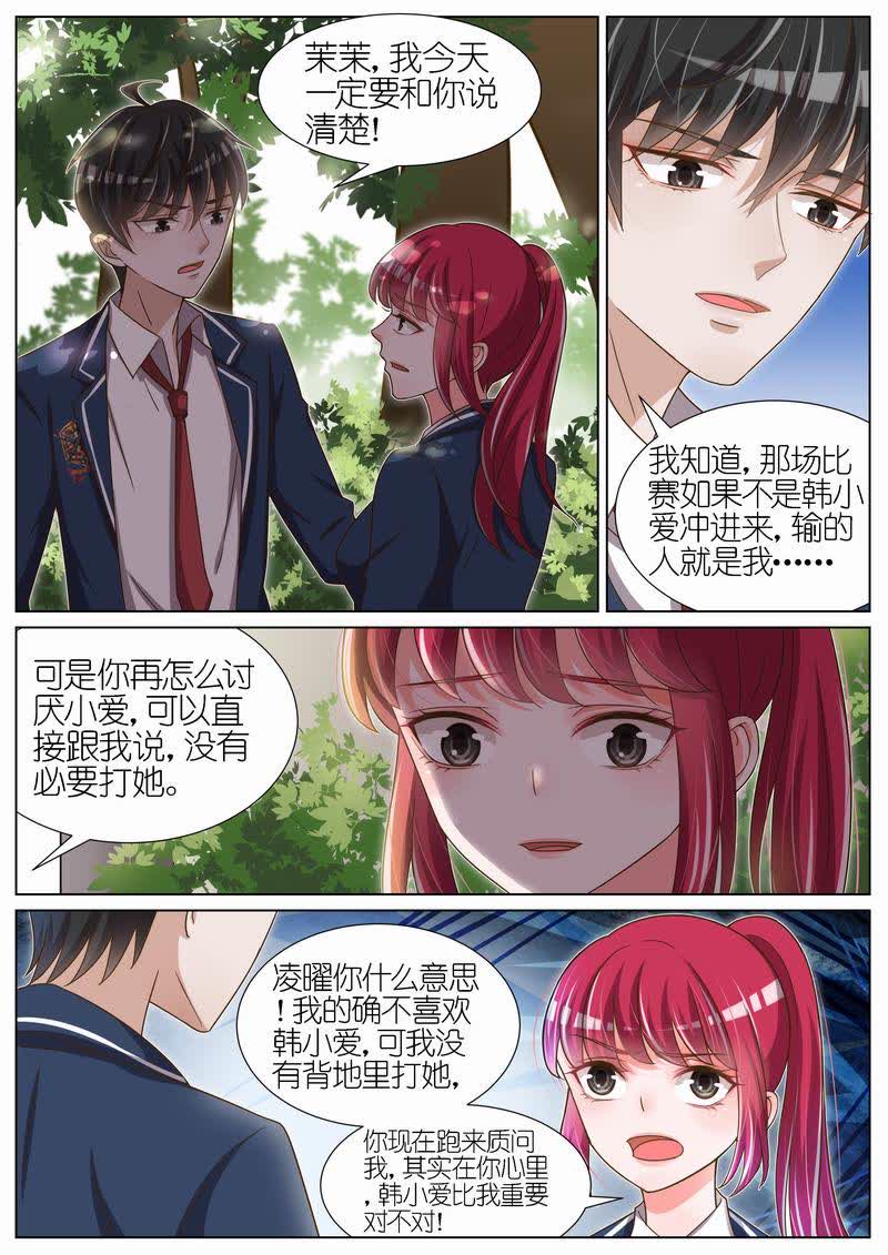 《王牌校草》漫画最新章节第64话免费下拉式在线观看章节第【8】张图片