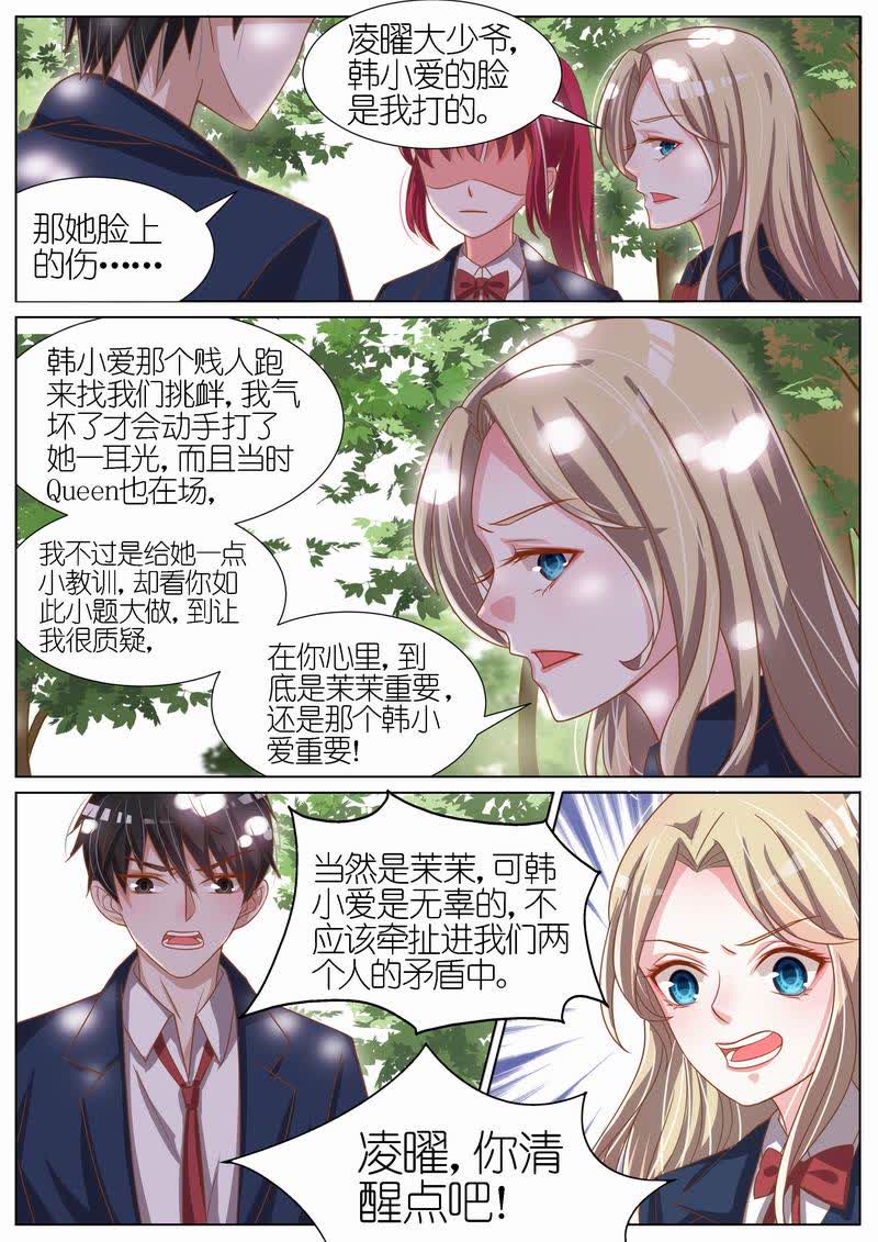 《王牌校草》漫画最新章节第64话免费下拉式在线观看章节第【7】张图片