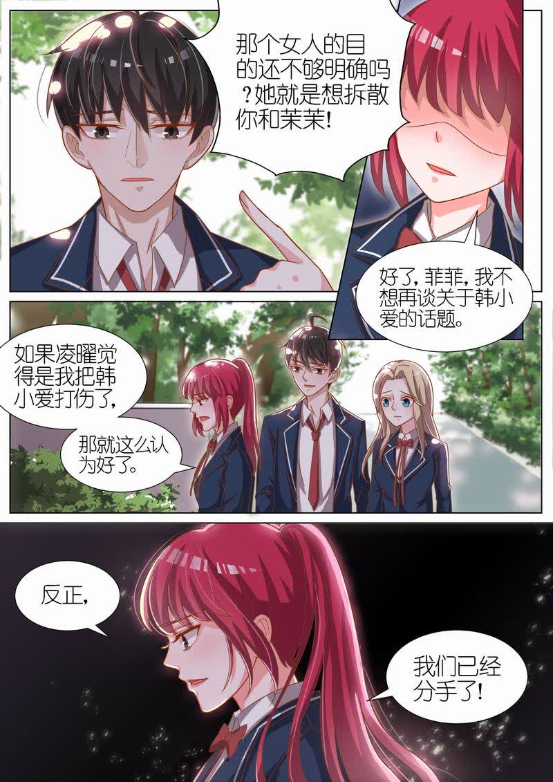 《王牌校草》漫画最新章节第64话免费下拉式在线观看章节第【6】张图片