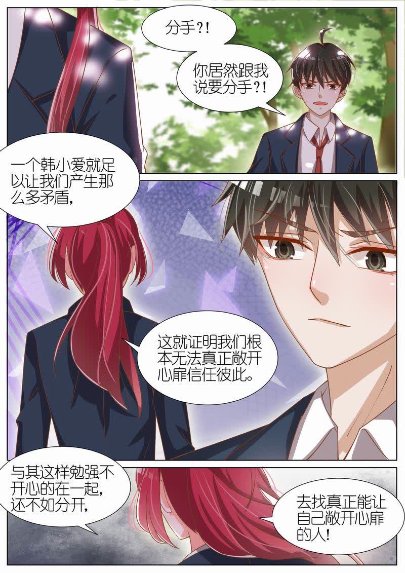 《王牌校草》漫画最新章节第64话免费下拉式在线观看章节第【5】张图片