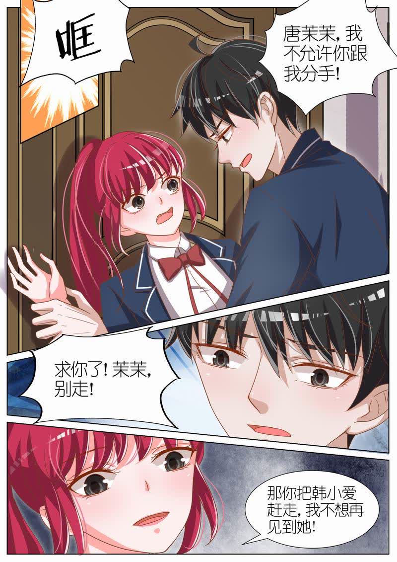 《王牌校草》漫画最新章节第64话免费下拉式在线观看章节第【4】张图片