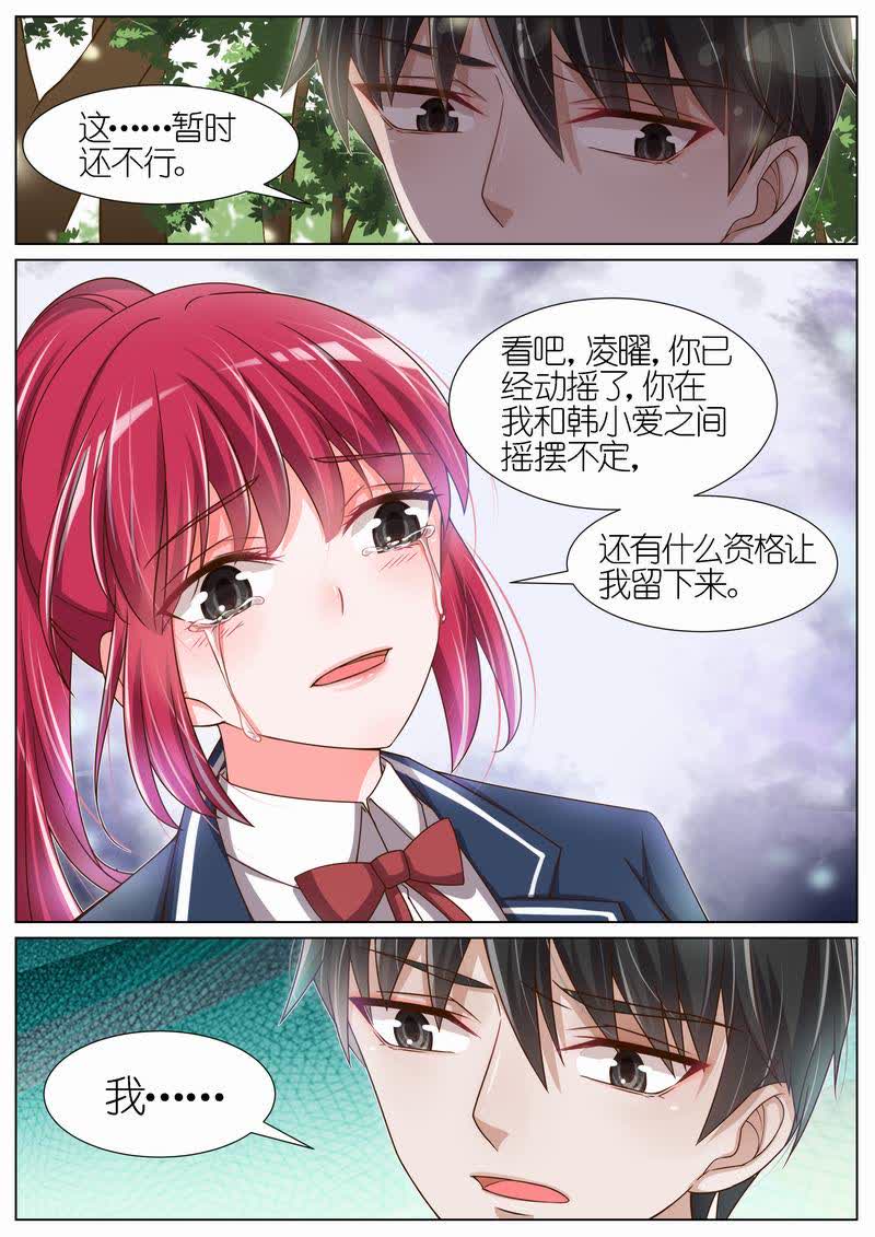 《王牌校草》漫画最新章节第64话免费下拉式在线观看章节第【3】张图片