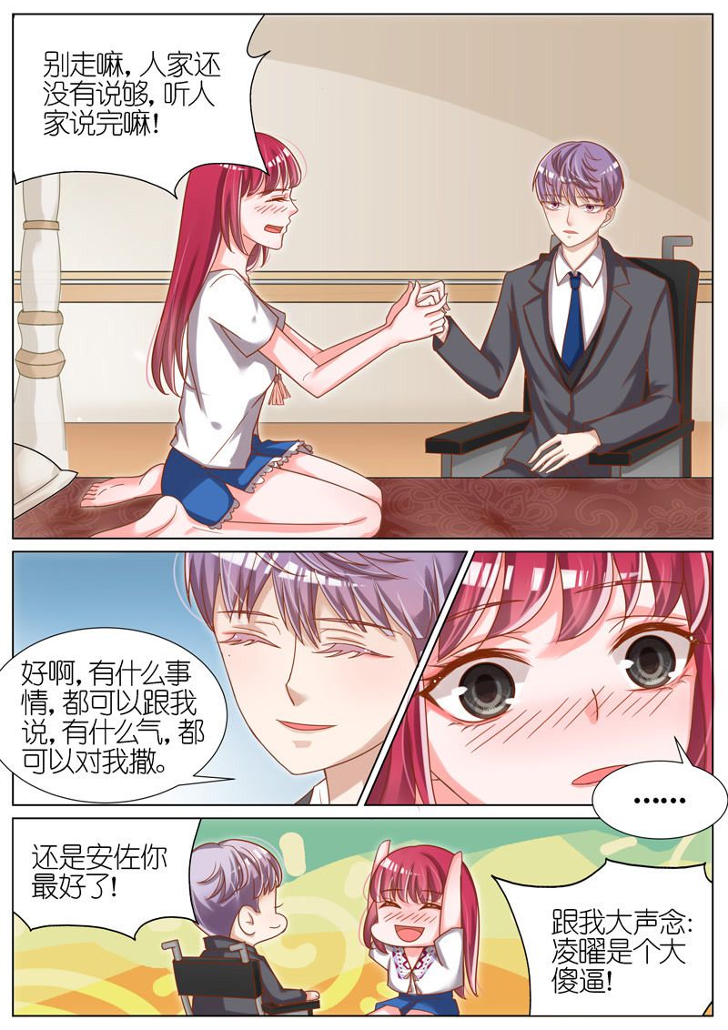 《王牌校草》漫画最新章节第67话免费下拉式在线观看章节第【8】张图片