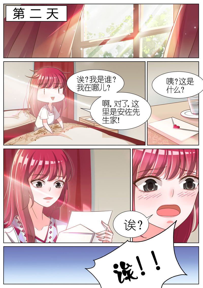 《王牌校草》漫画最新章节第67话免费下拉式在线观看章节第【6】张图片