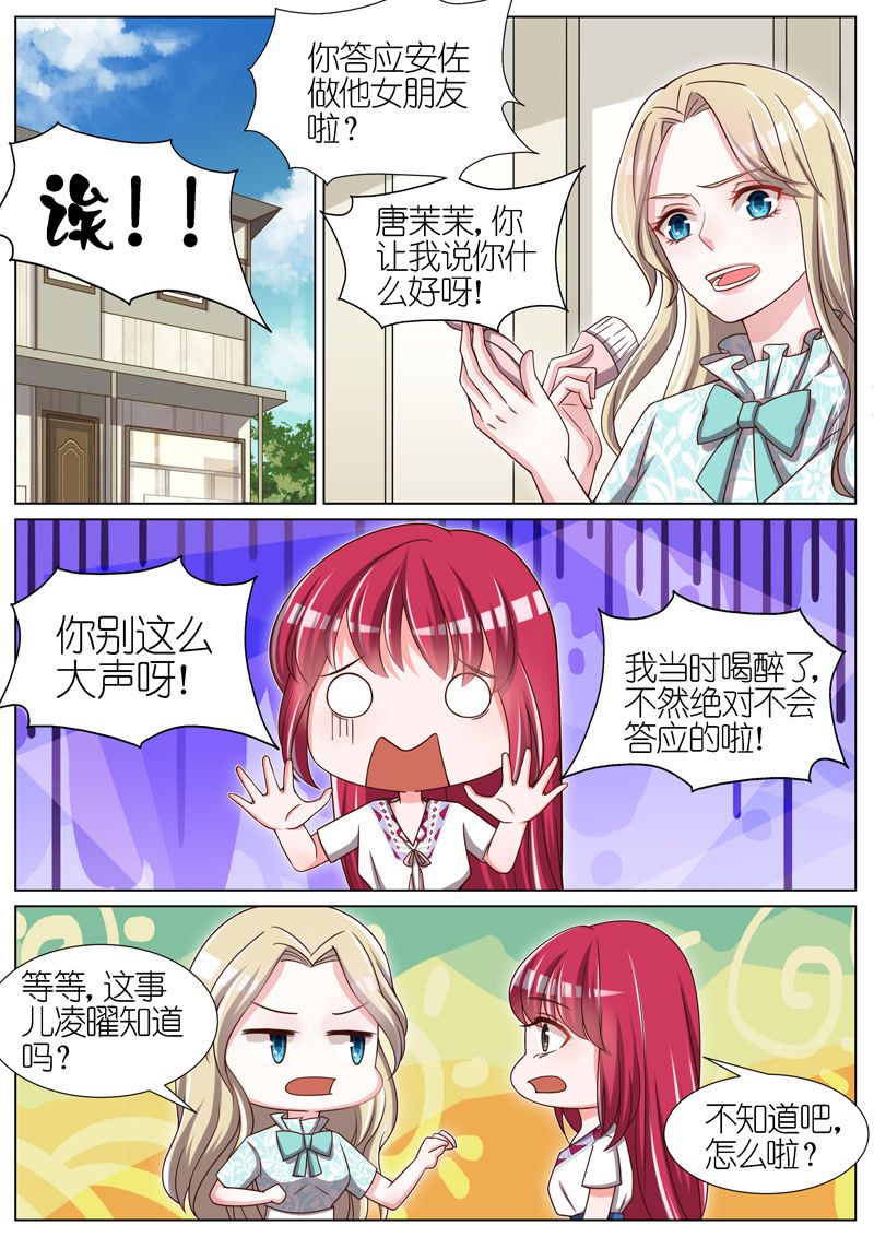 《王牌校草》漫画最新章节第67话免费下拉式在线观看章节第【5】张图片