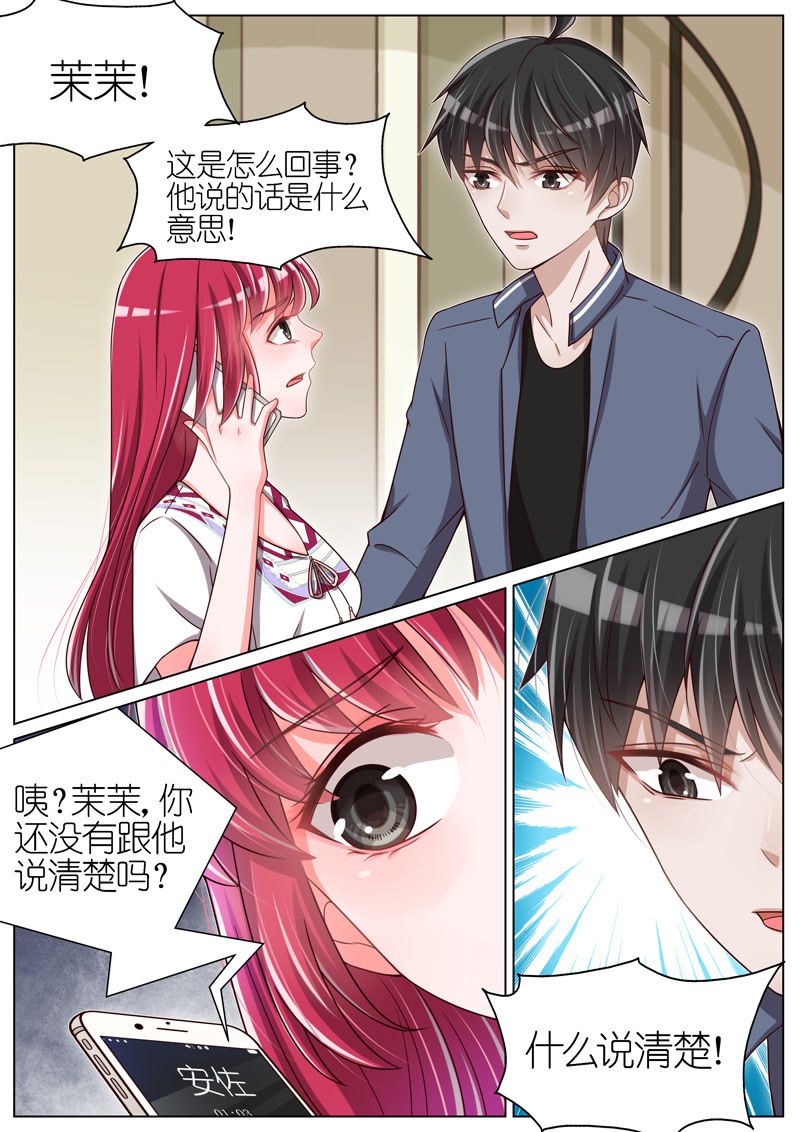 《王牌校草》漫画最新章节第68话免费下拉式在线观看章节第【4】张图片