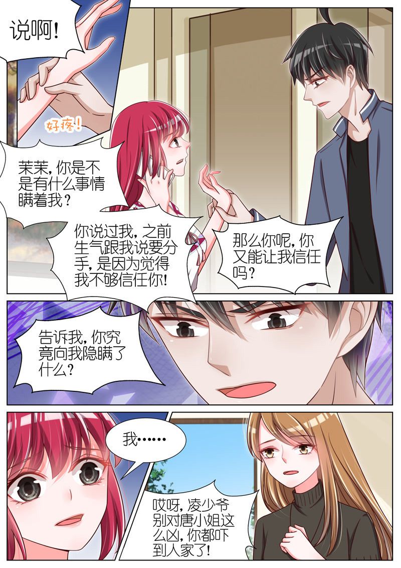 《王牌校草》漫画最新章节第68话免费下拉式在线观看章节第【3】张图片