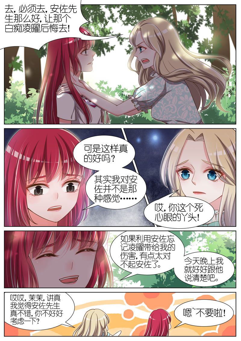 《王牌校草》漫画最新章节第69话免费下拉式在线观看章节第【8】张图片