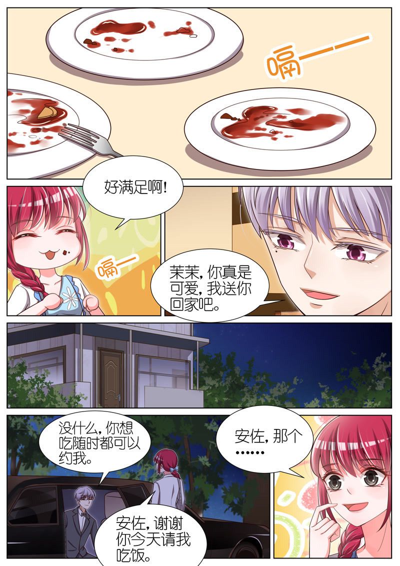 《王牌校草》漫画最新章节第69话免费下拉式在线观看章节第【3】张图片