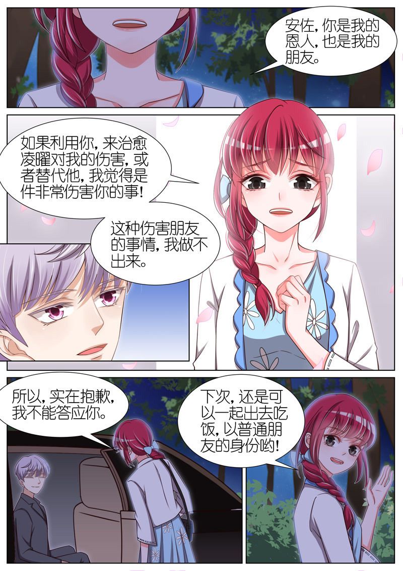 《王牌校草》漫画最新章节第69话免费下拉式在线观看章节第【2】张图片