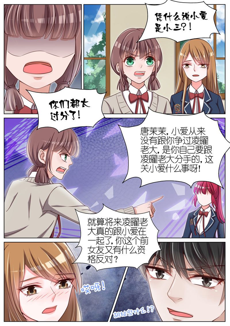 《王牌校草》漫画最新章节第71话免费下拉式在线观看章节第【9】张图片