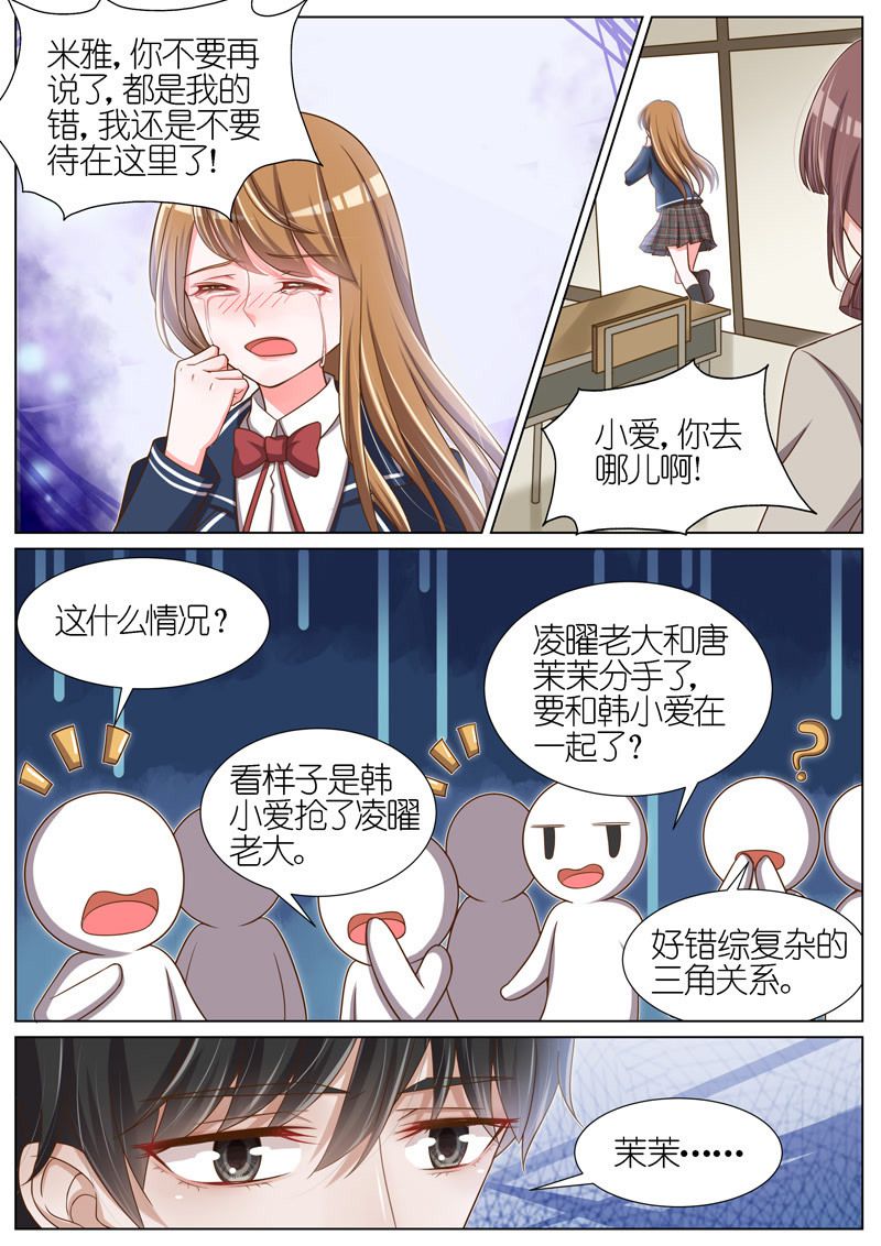 《王牌校草》漫画最新章节第71话免费下拉式在线观看章节第【8】张图片