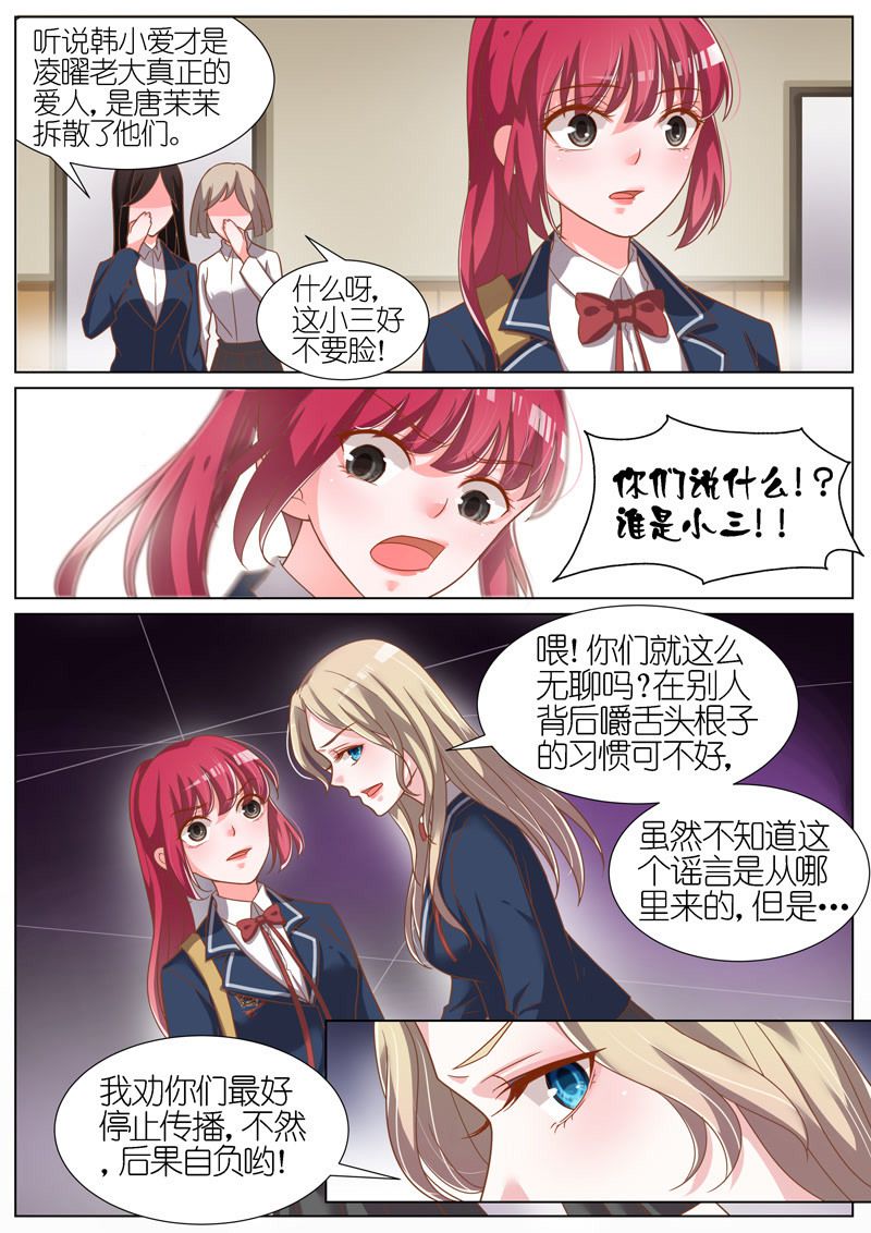 《王牌校草》漫画最新章节第71话免费下拉式在线观看章节第【4】张图片