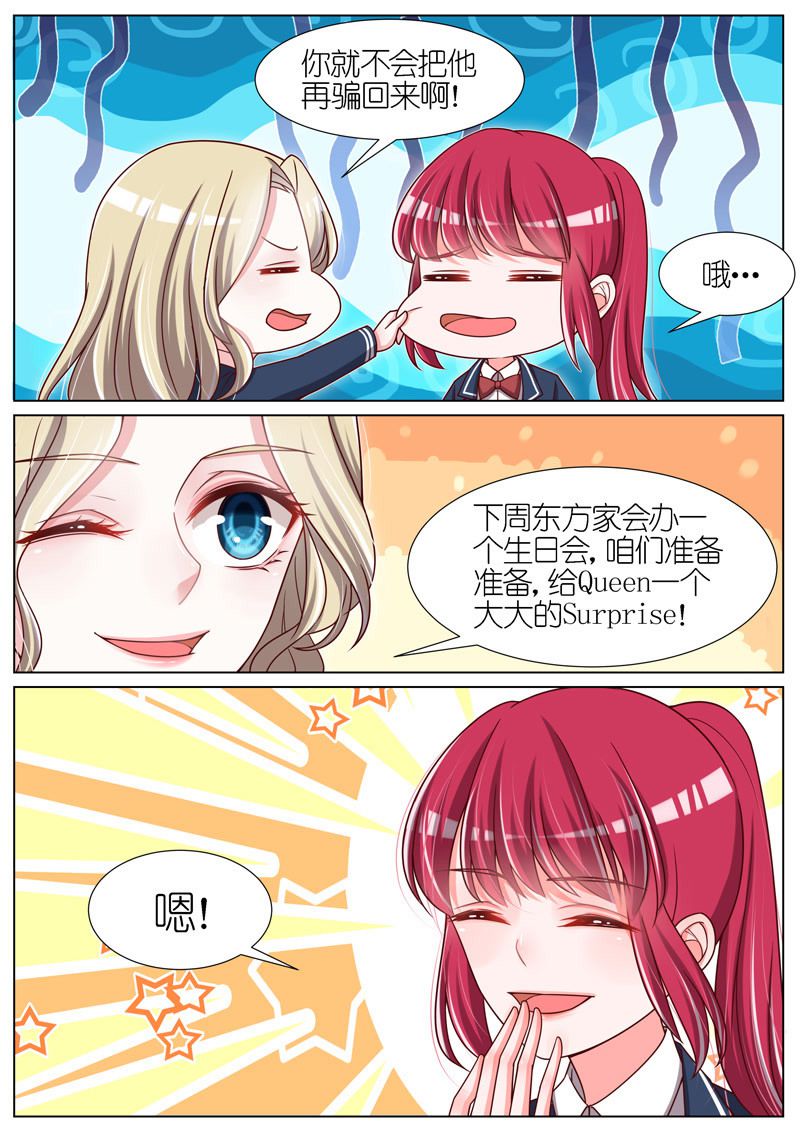 《王牌校草》漫画最新章节第71话免费下拉式在线观看章节第【1】张图片