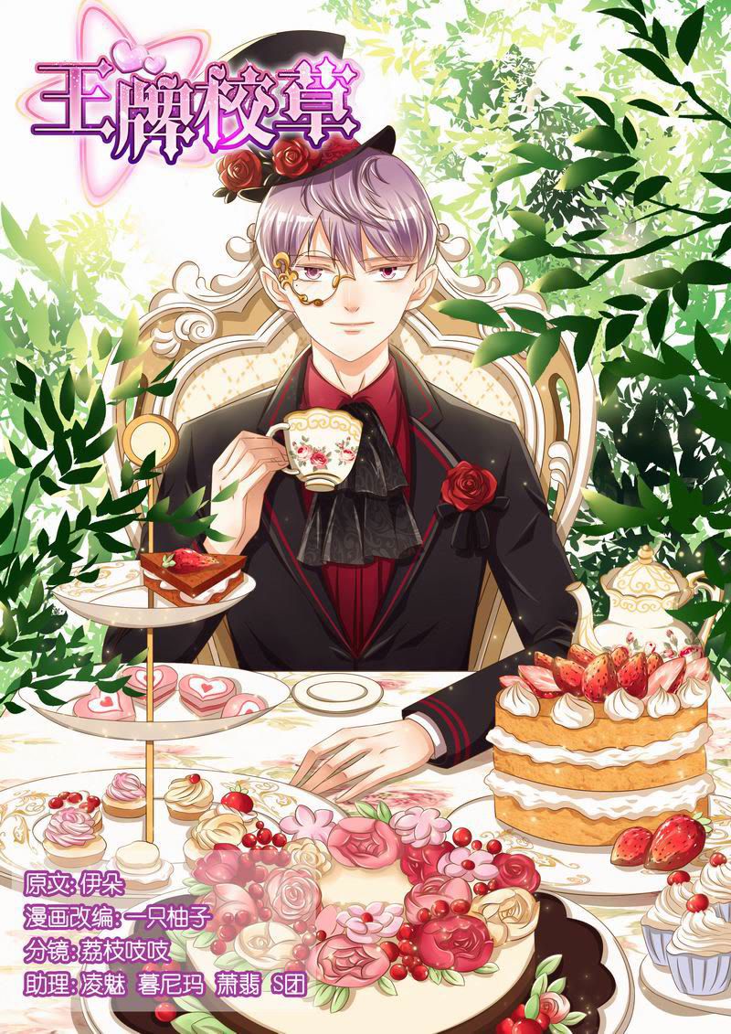 《王牌校草》漫画最新章节第74话免费下拉式在线观看章节第【9】张图片