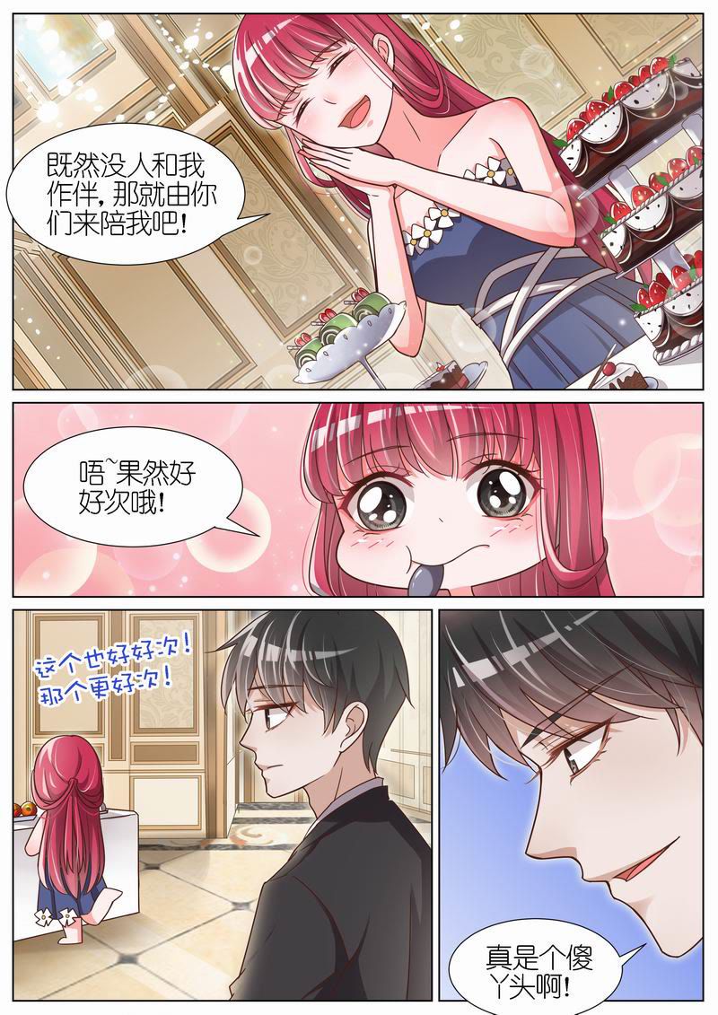 《王牌校草》漫画最新章节第77话免费下拉式在线观看章节第【8】张图片