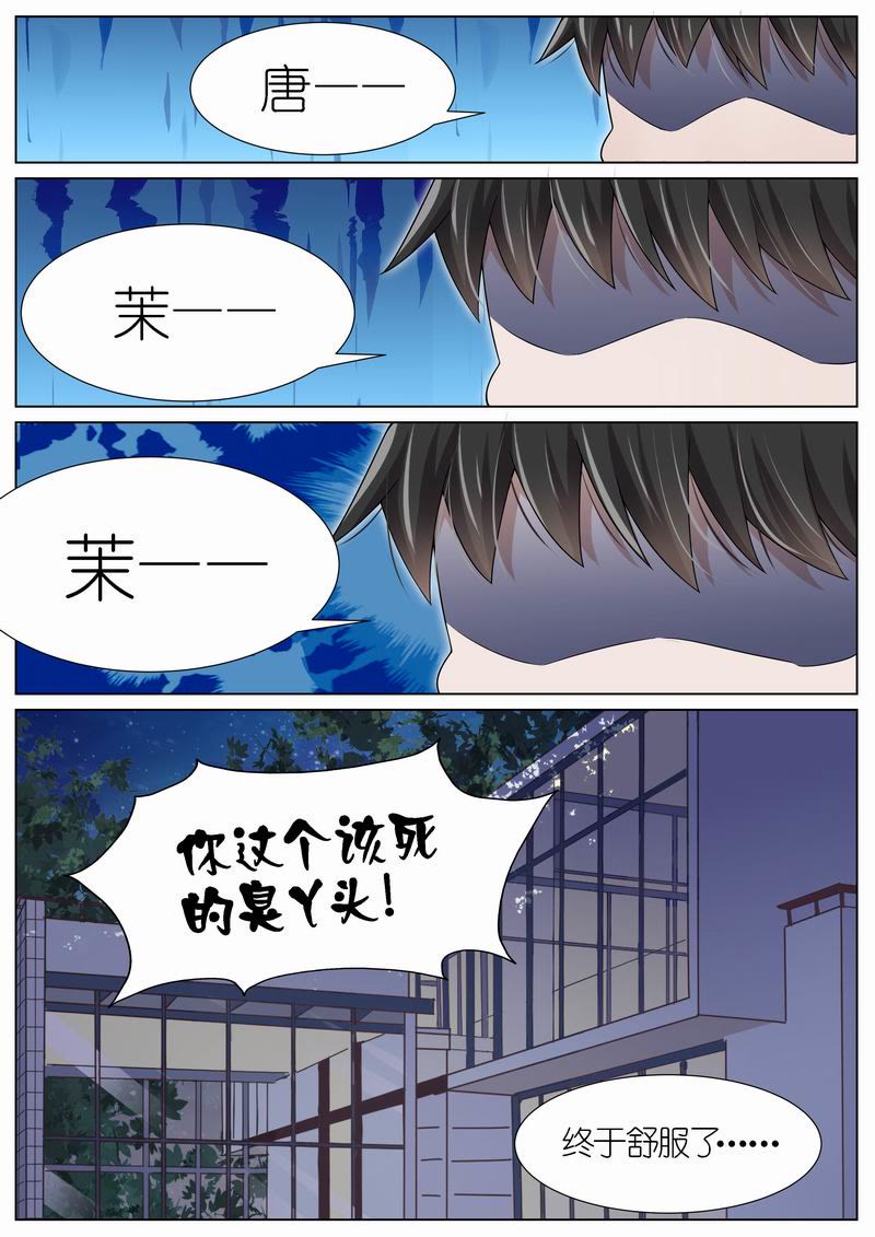 《王牌校草》漫画最新章节第79话免费下拉式在线观看章节第【4】张图片