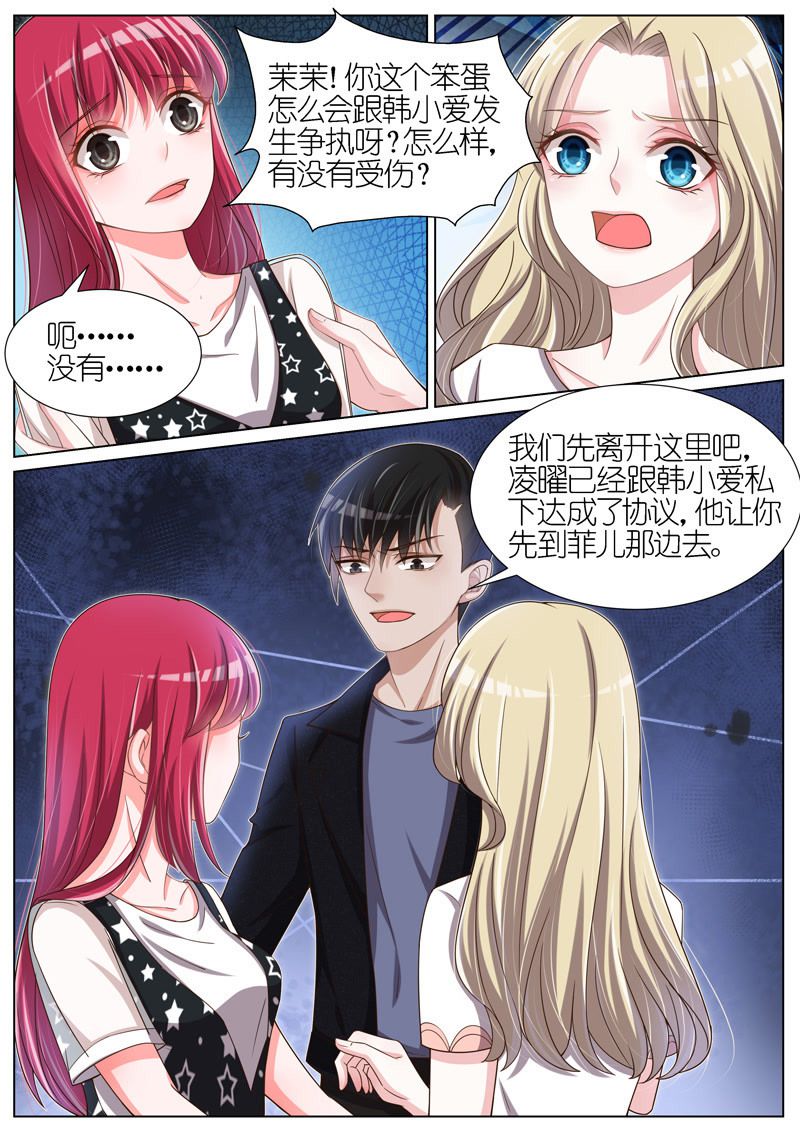 《王牌校草》漫画最新章节第86话免费下拉式在线观看章节第【9】张图片