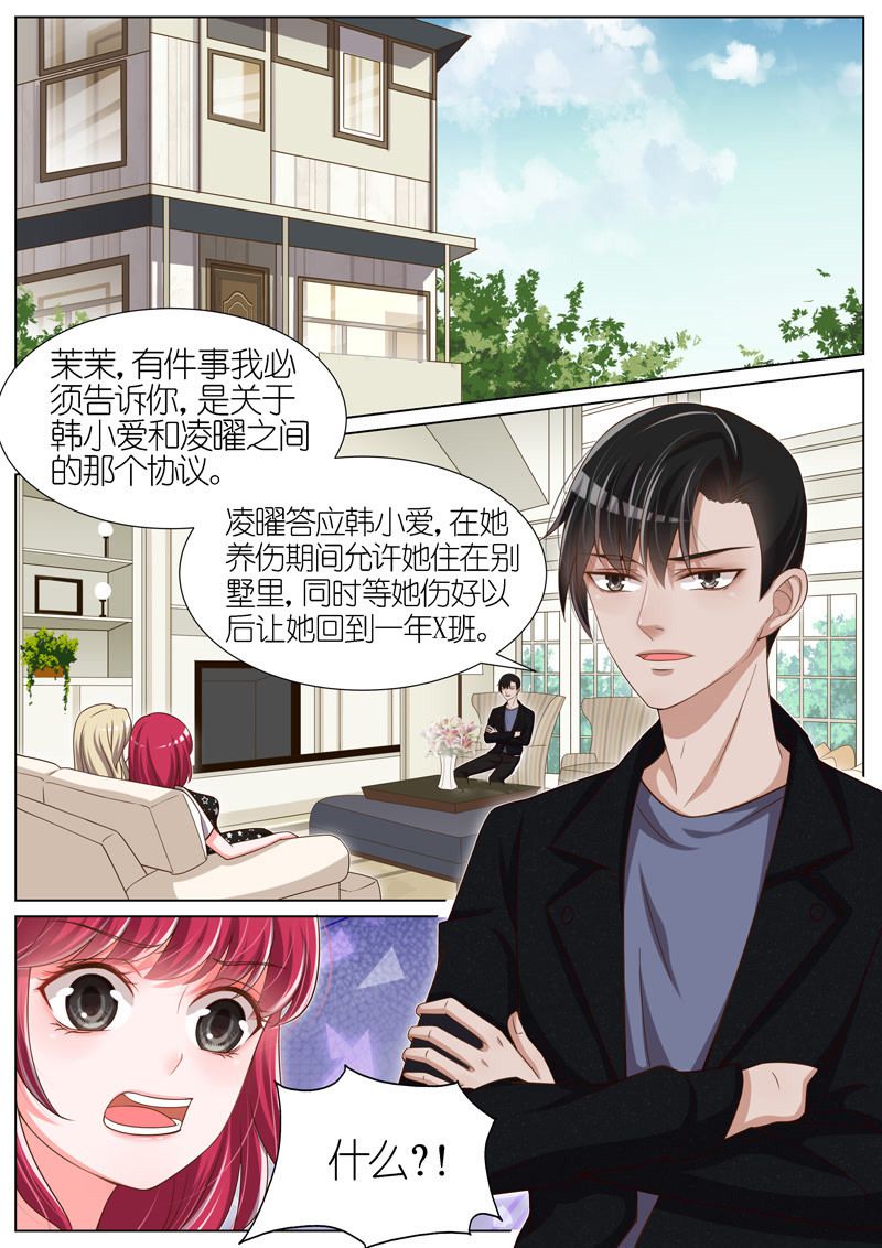 《王牌校草》漫画最新章节第86话免费下拉式在线观看章节第【8】张图片