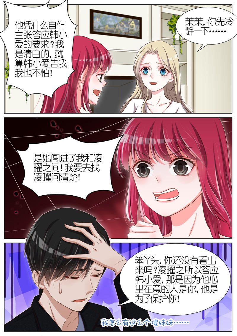 《王牌校草》漫画最新章节第86话免费下拉式在线观看章节第【7】张图片