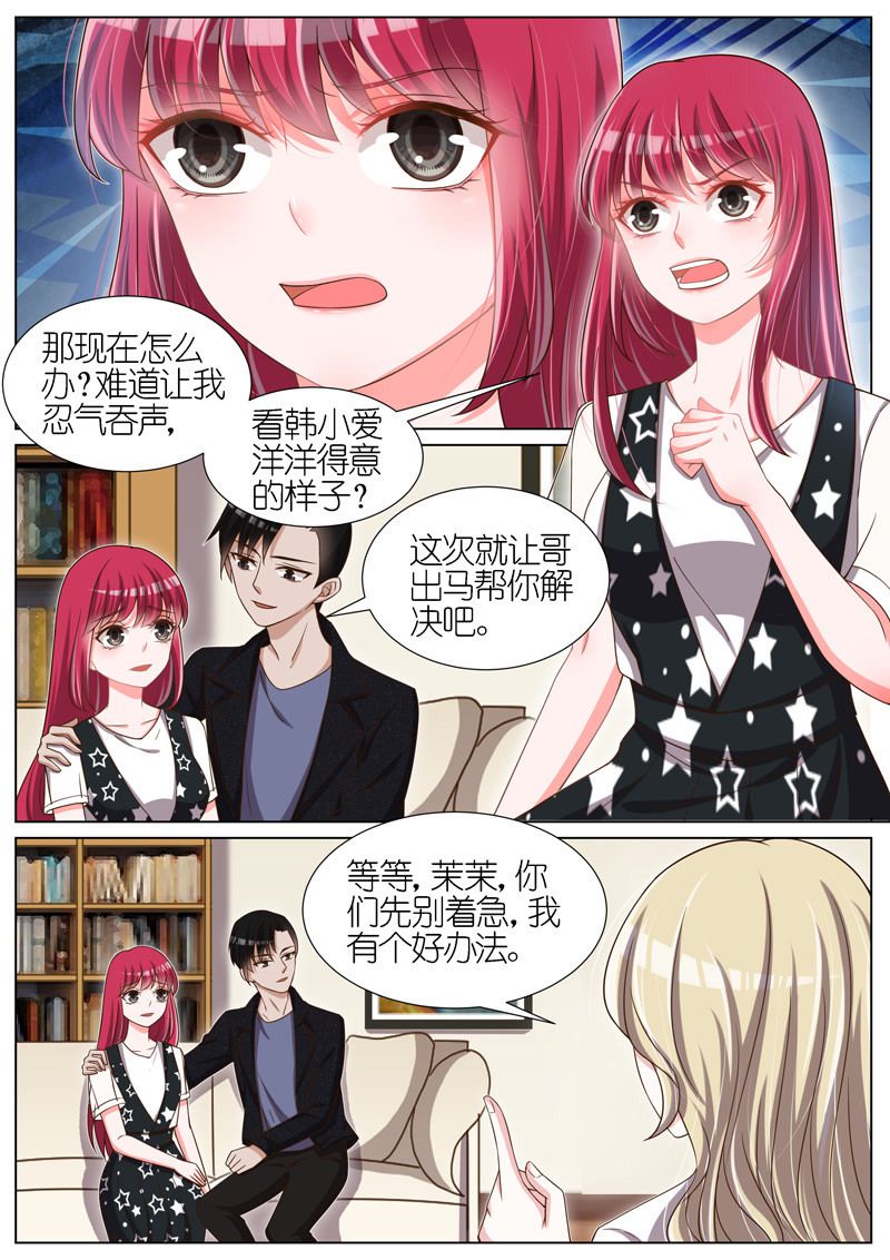 《王牌校草》漫画最新章节第86话免费下拉式在线观看章节第【6】张图片