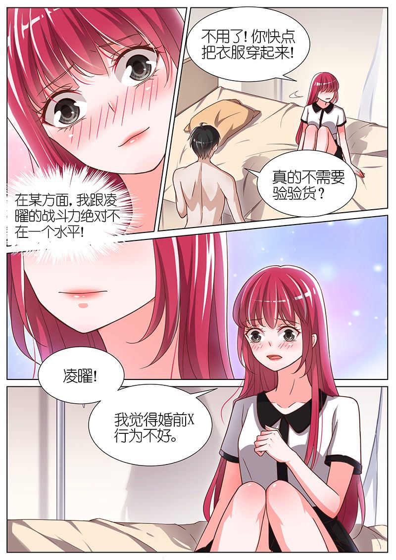 《王牌校草》漫画最新章节第88话免费下拉式在线观看章节第【4】张图片