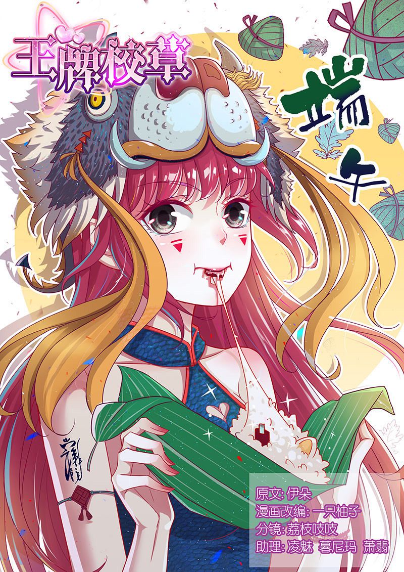 《王牌校草》漫画最新章节第92话免费下拉式在线观看章节第【9】张图片