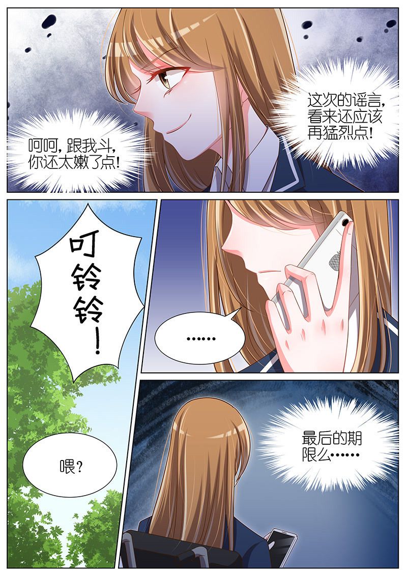 《王牌校草》漫画最新章节第92话免费下拉式在线观看章节第【6】张图片